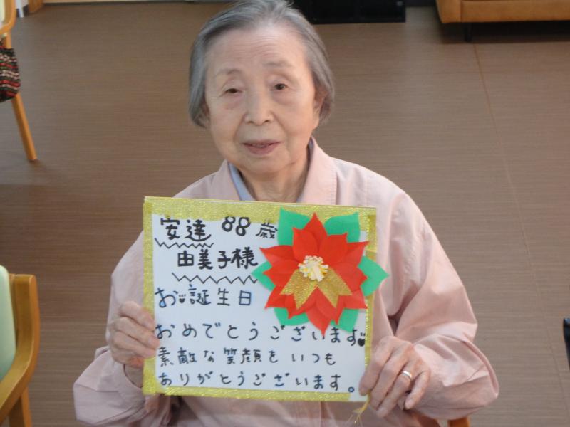 いこいの里古賀　【4月お誕生会】