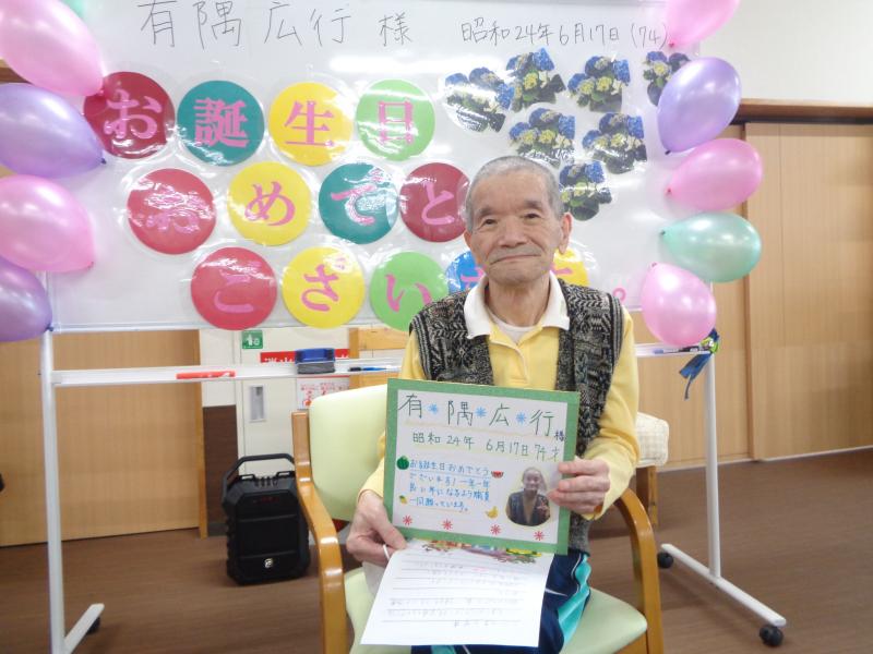 いこいの里古賀【6月お誕生日会】