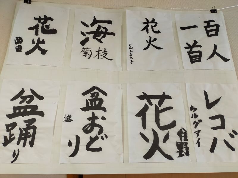 いこいの里徳吉　【書道　テーマは夏】