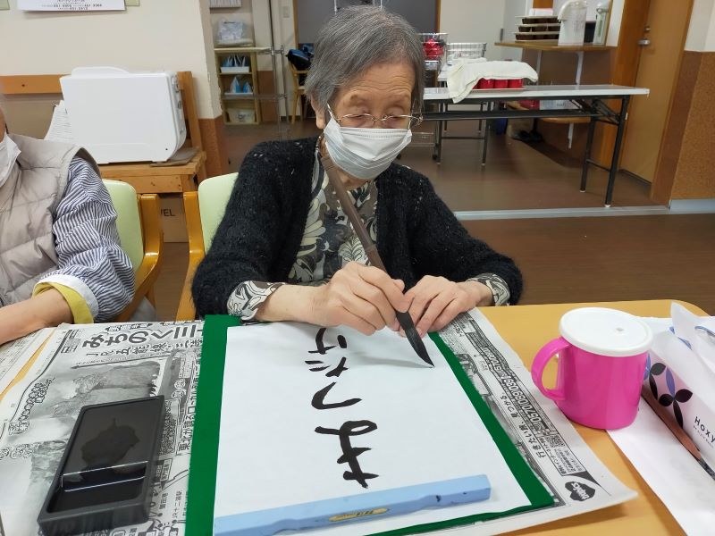 いこいの里徳吉　【書道】