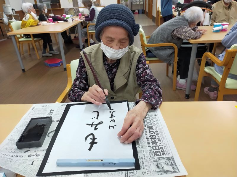 いこいの里徳吉　【書道】