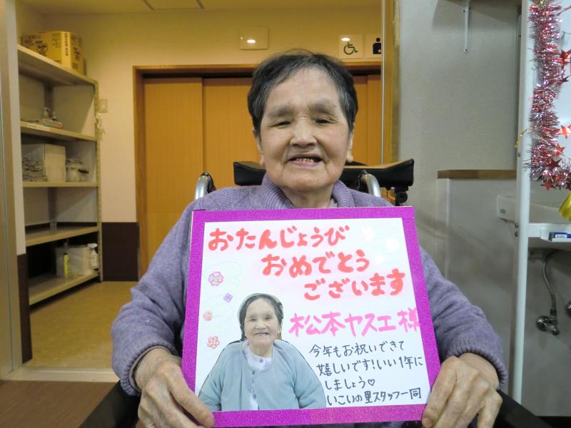 いこいの里古賀　【誕生日会】