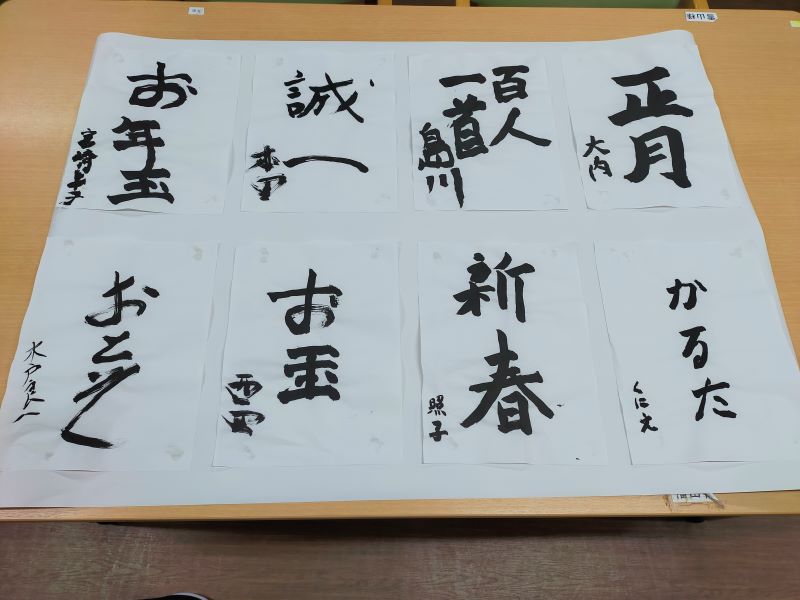 いこいの里徳吉　【書き初め】