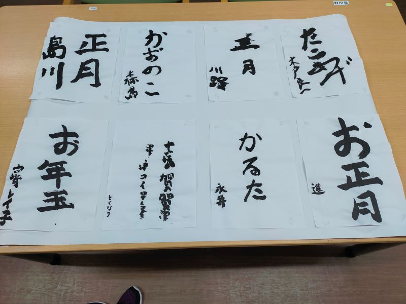 いこいの里徳吉　【書き初め】