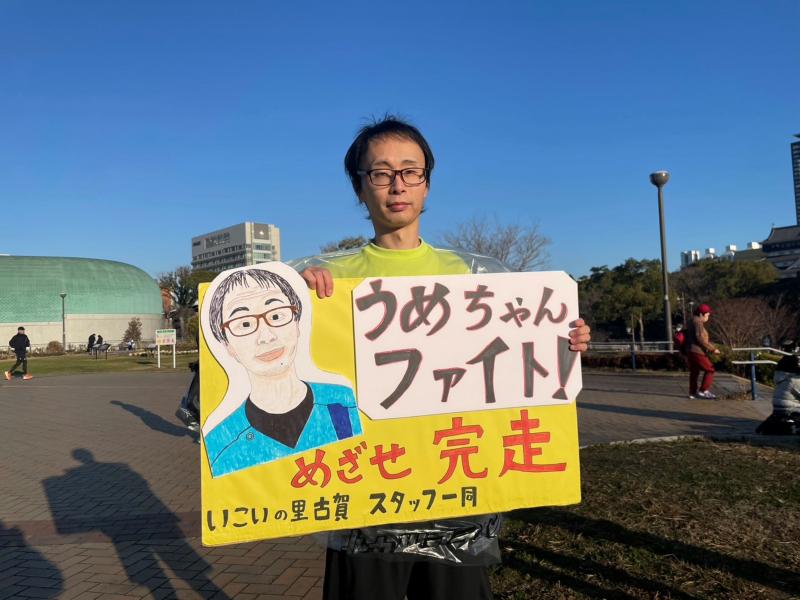 いこいの里古賀　【北九州マラソン2024】