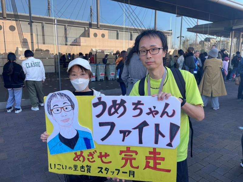 いこいの里古賀　【北九州マラソン2024】